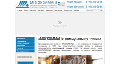 Desktop Screenshot of moskommash.ru